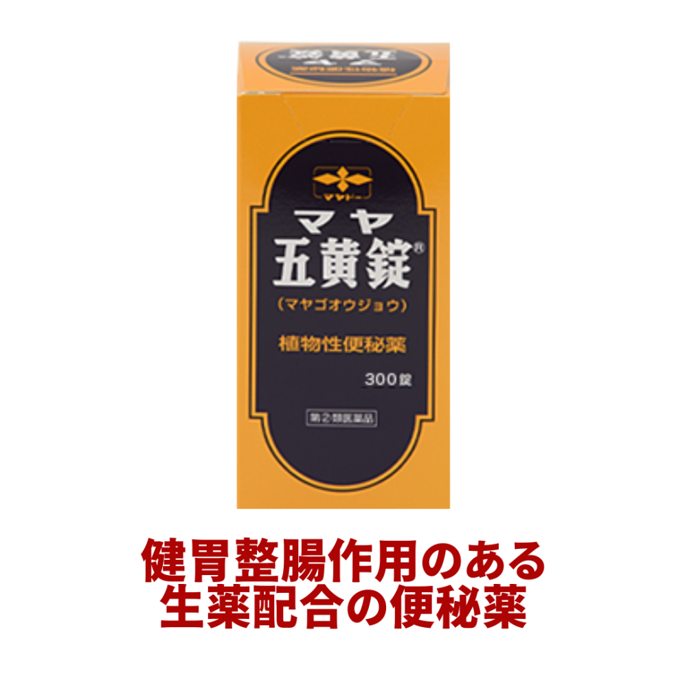 [摩耶堂製薬]マヤ五黄錠（ゴオウジョウ） 300錠【第(2)類医薬品】【定期便】