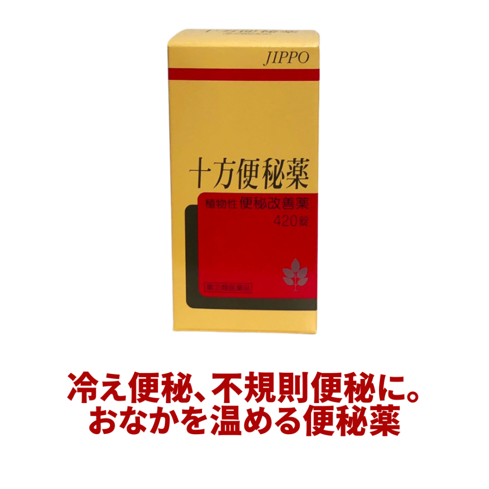 [摩耶堂製薬]十方便秘薬（ジュッポウ） 420錠 【第(2)類医薬品】 【定期便】