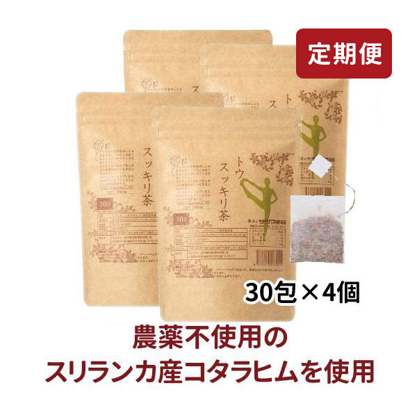 ◎[サツマ薬局]トウスッキリ茶 120包 【定期便】
