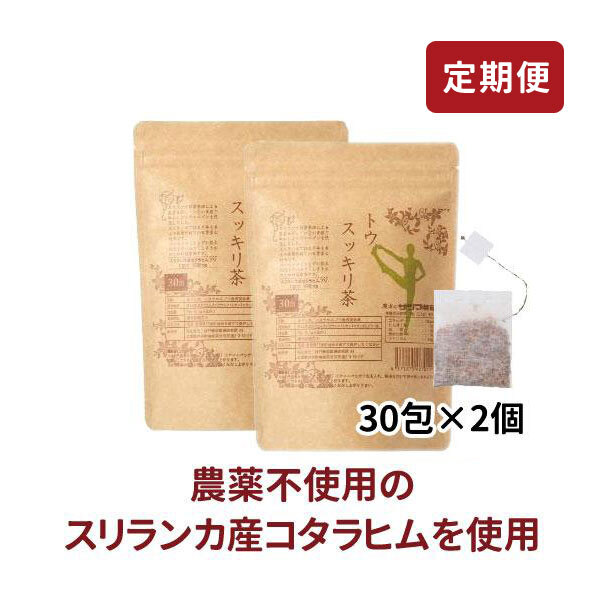 ◎[サツマ薬局]トウスッキリ茶 60包【定期便】