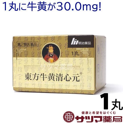 《LINE限定特別価格》東方牛黄清心元 1丸 【第2類医薬品】[明治薬品]《使用期限：2026年2月》