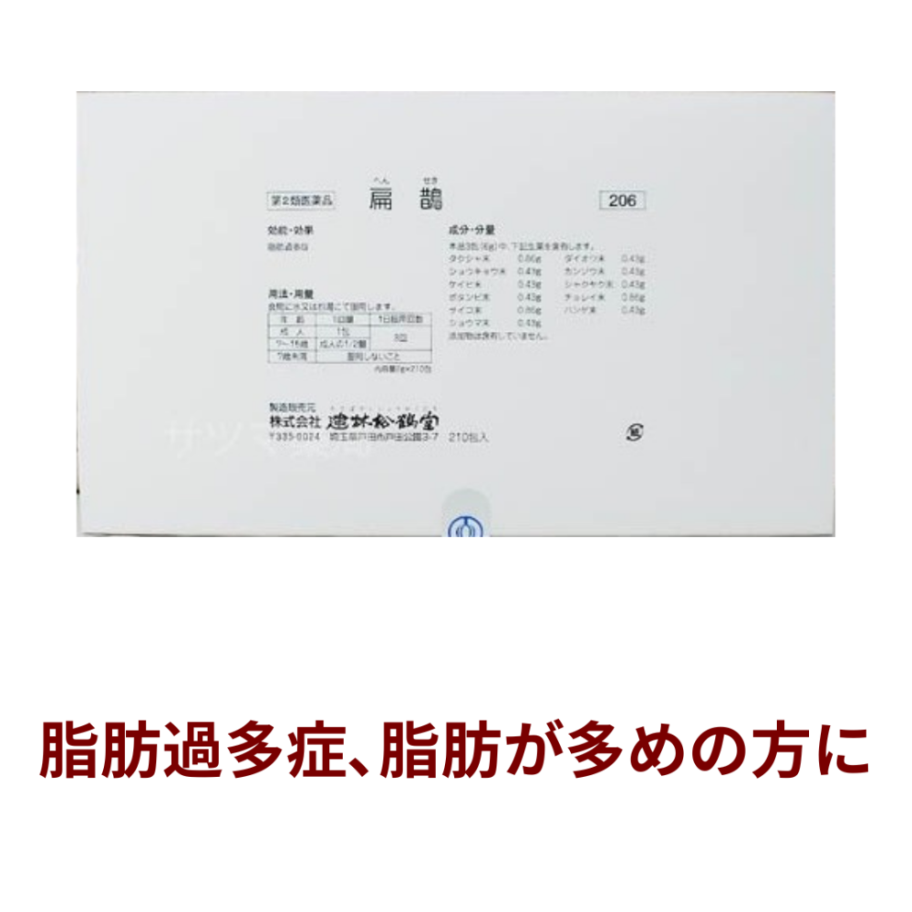 【20231001より値上がり】[建林松鶴堂]扁鵲（へんせき） 210包 【定期便】 【第2類医薬品】