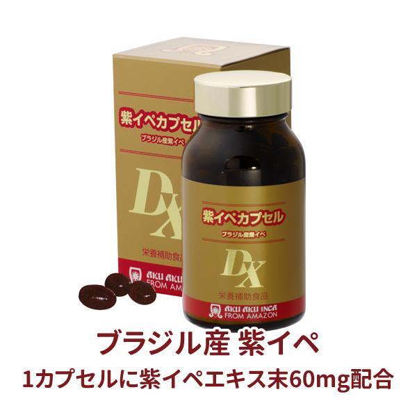 紫イペカプセルDX 250カプセル[バイサプリ]