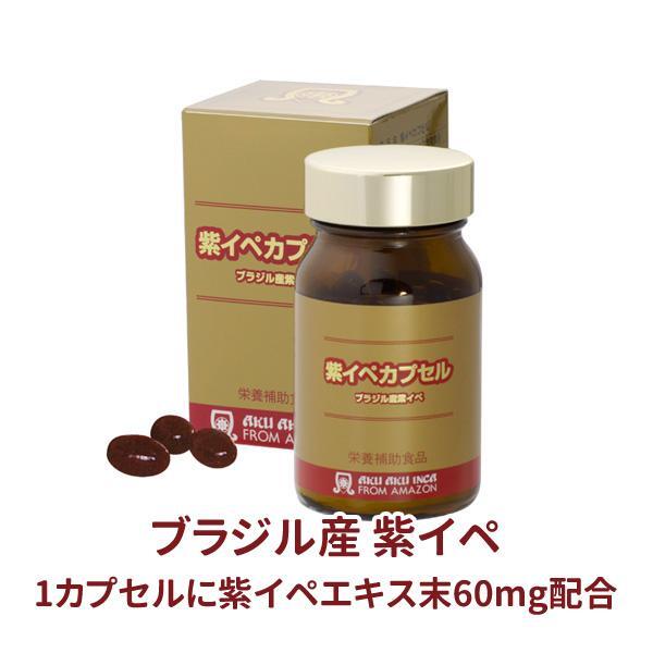 紫イペカプセル 100カプセル[バイサプリ]