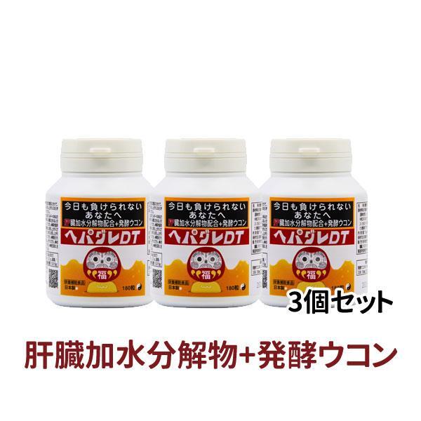 ◎[サツマ薬局]ヘパグレDT 180粒×3個セット