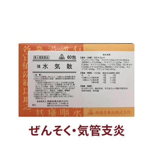【受注発注品】強水気散(きょうすいきさん)60包【第2類医薬品】[ホノミ剤製堂薬品]