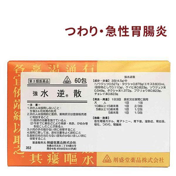 【受注発注品】強水逆散（きょうすいぎゃくさん）60包【第3類医薬品】[ホノミ剤製堂薬品]