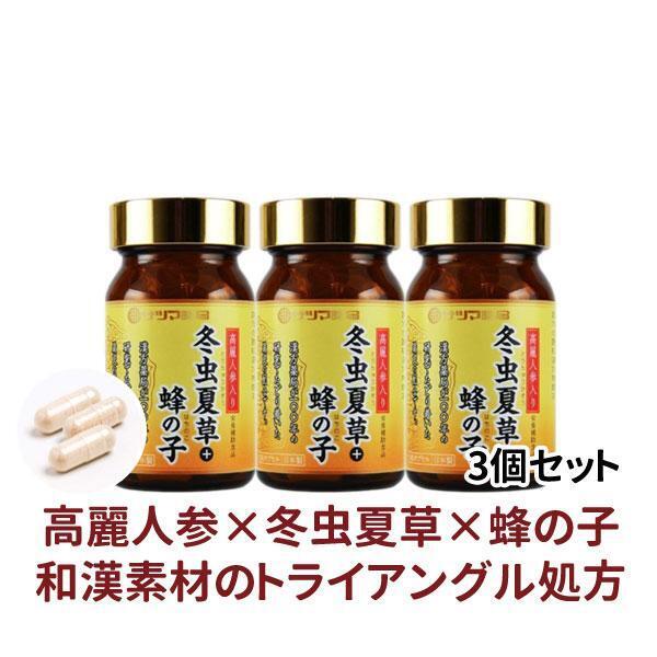 ◎高麗人参入り冬虫夏草＋蜂の子 90カプセル×3個[サツマ薬局]【3ヶ月おまとめ定期便】