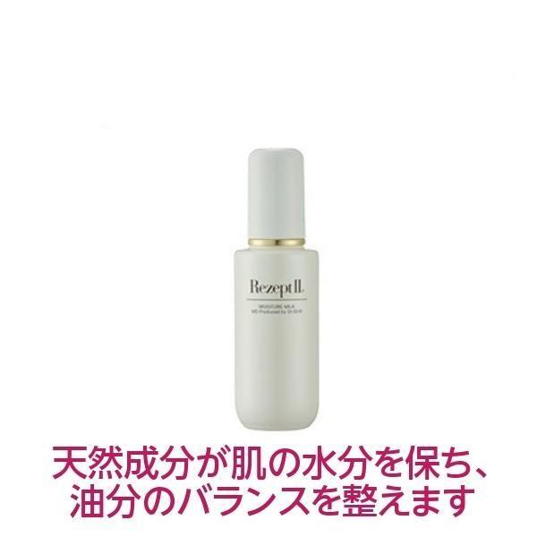 レセプトⅡモイスチャーミルク 75ml[MD化粧品]【202505▲】