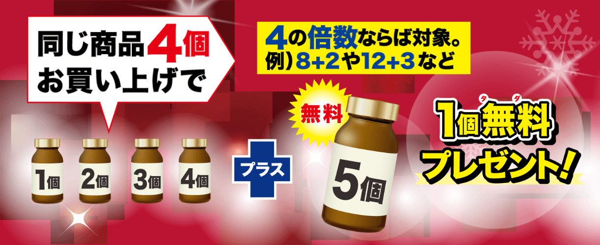 12/11(木)～13(土) 3日間限定★半期に一度のビッグイベント【4+1】セール開催!!★半年分のまとめ買いが大変お買い得‼
