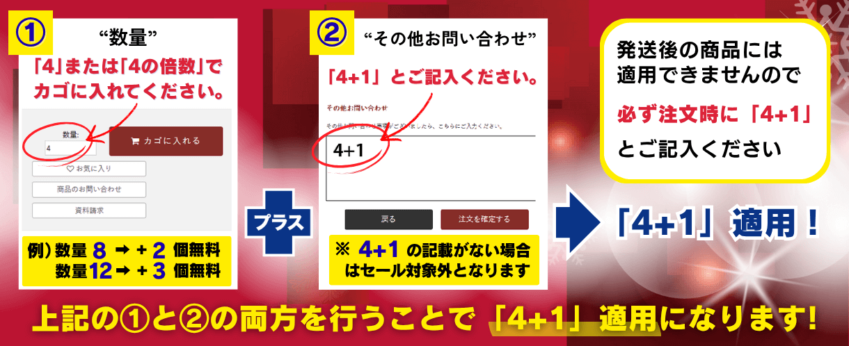 12/11(木)～13(土) 3日間限定★半期に一度のビッグイベント【4+1】セール開催!!★半年分のまとめ買いが大変お買い得‼