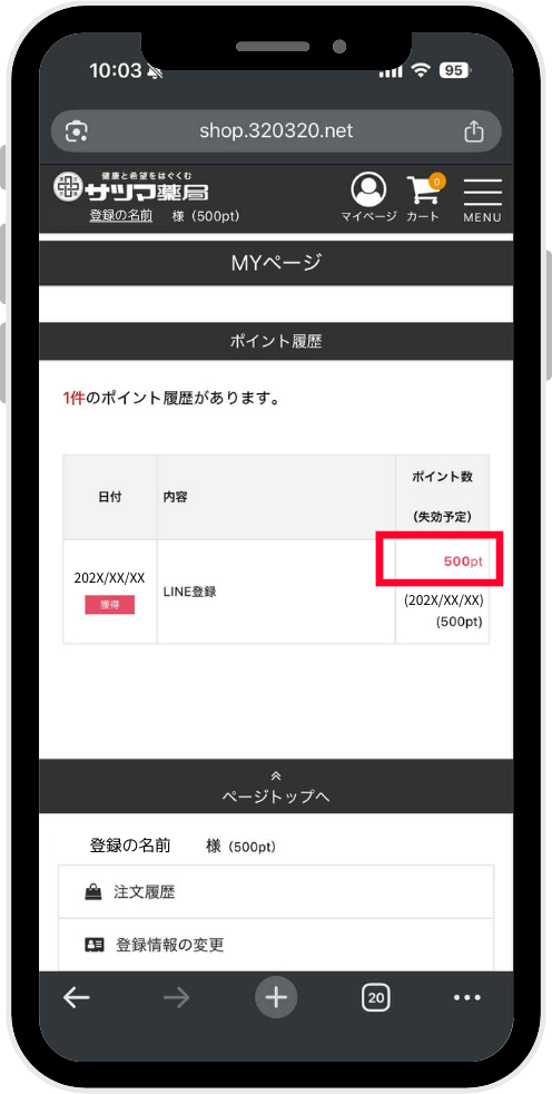付与ポイント確認