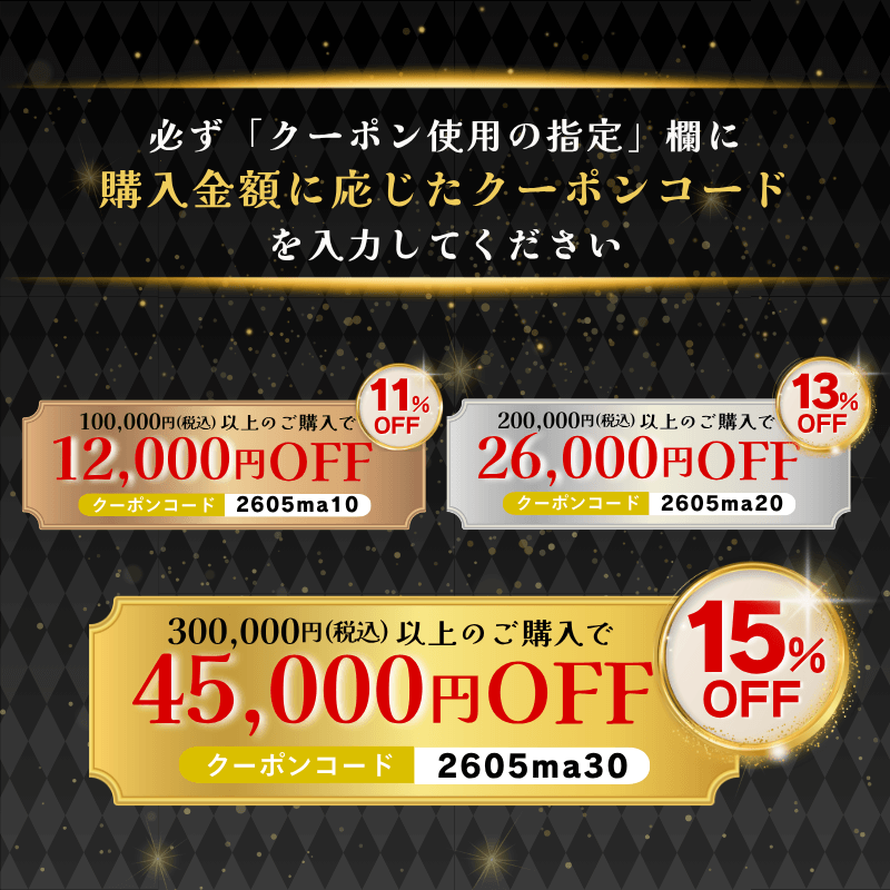 白豆杉・松寿仙・ミラグレーンなど人気商品も対象のプレミアムクーポン