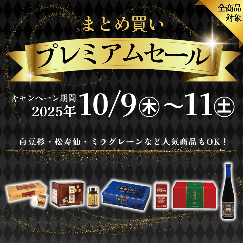 【まとめ買いプレミアムセール】10/9(木)～11(土)開催★最大【45,000円OFF】高額クーポン‼