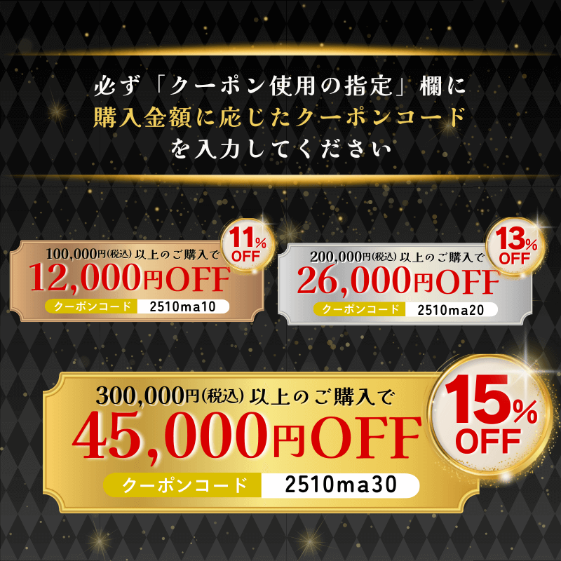 白豆杉・松寿仙・ミラグレーンなど全ての商品対象でまとめ買いがとってもお得！【10万円以上：12,000円OFF、20万円以上：26,000円OFF、30万円以上：45,000円OFF】‼