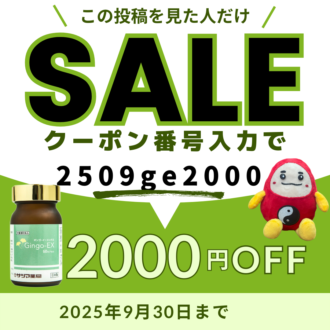 Gingo-EX