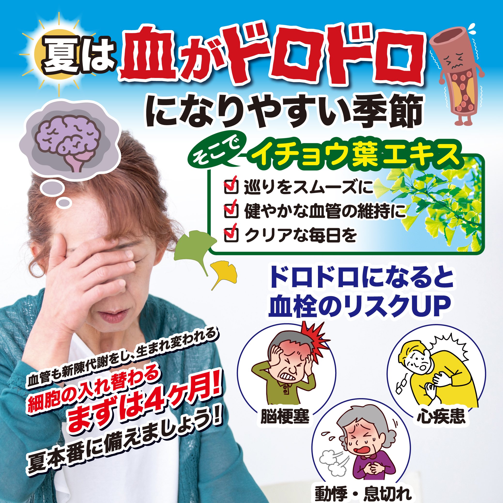 今月のおすすめ商品はイチョウ葉エキス「Gingo-EX」脳梗塞、心疾患、動悸・息切れが心配な方に。