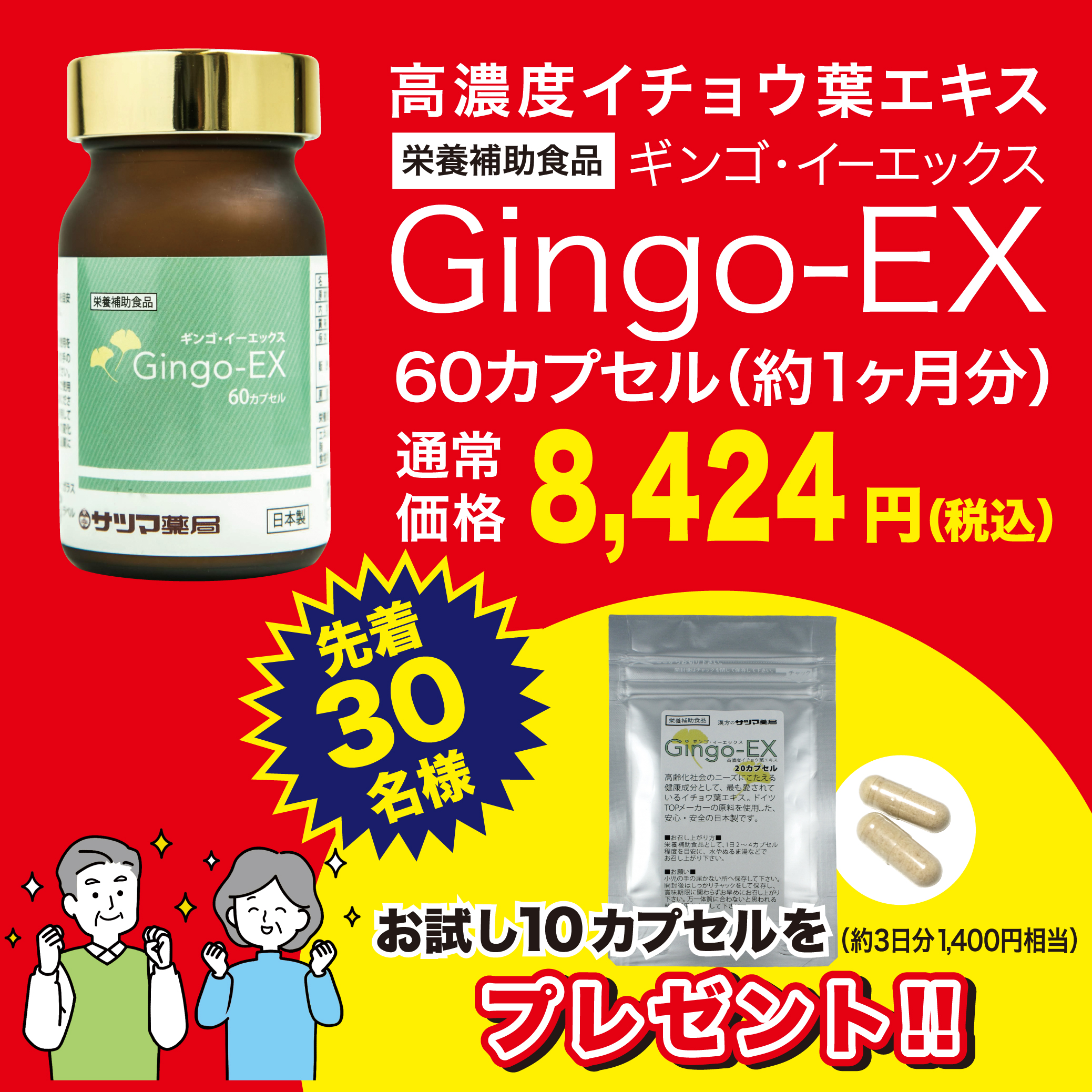 今月のおすすめ商品はイチョウ葉エキス「Gingo-EX」脳梗塞、心疾患、動悸・息切れが心配な方に。