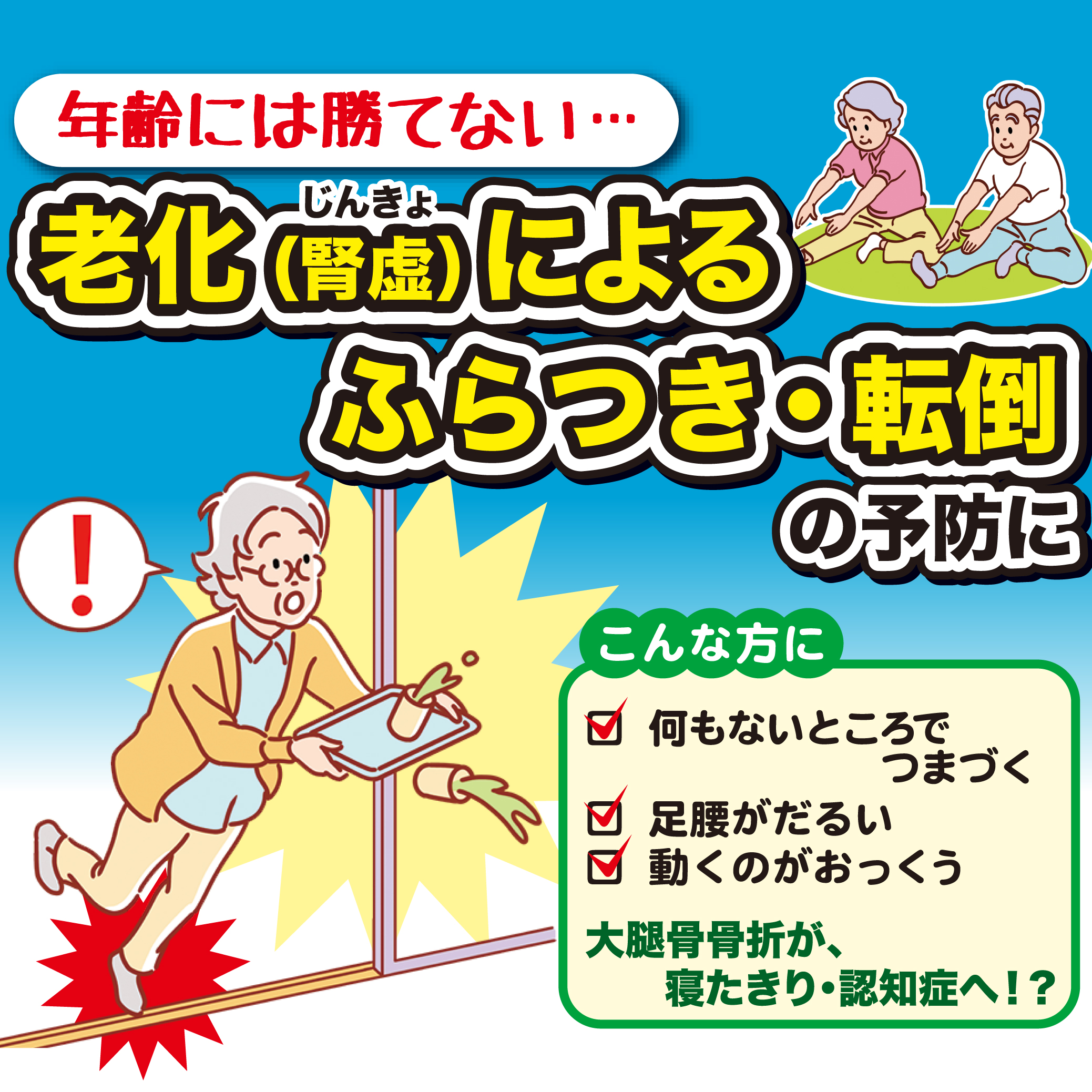 今月のおすすめ商品は「安寿薩摩丸EX」身体のだるさ、段差でつまずくなど体の老化におすすめ！