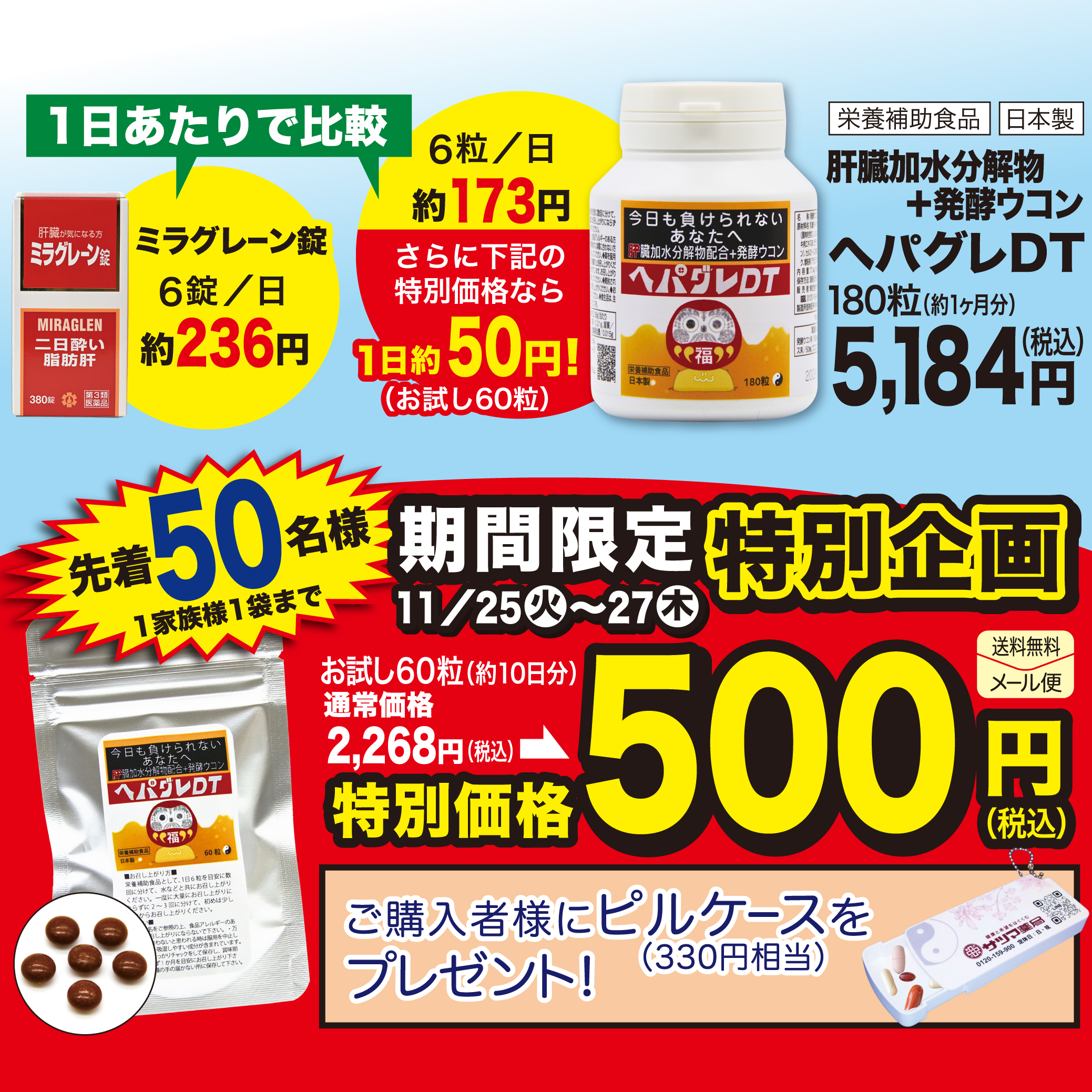 ★先着50名様限定★【ヘパグレDT】お試し60粒(通常価格:2,268円)にピルケースが付いて、ワンコイン【500円】！