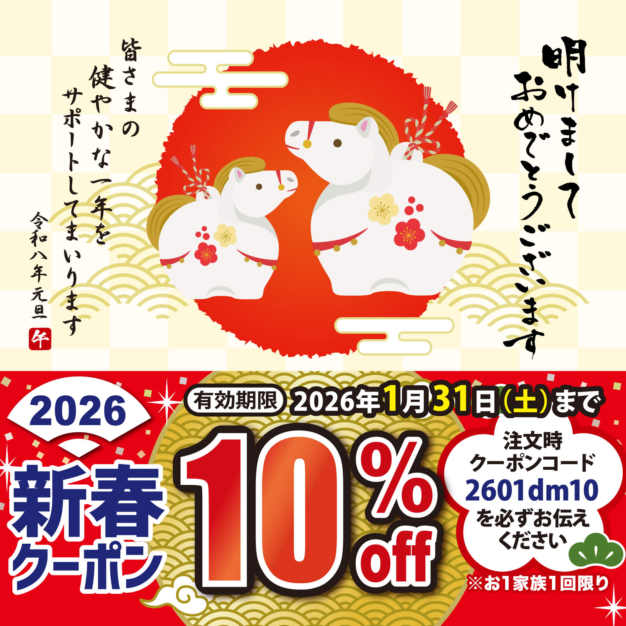 新春【10％OFF】クーポン★購入金額制限なし！さらに【先着50名様】に「トウスッキリ茶」3包サンプルプレゼント！★2026年１月末まで★「5のつく日」はポイント2倍デーでさらにお得‼