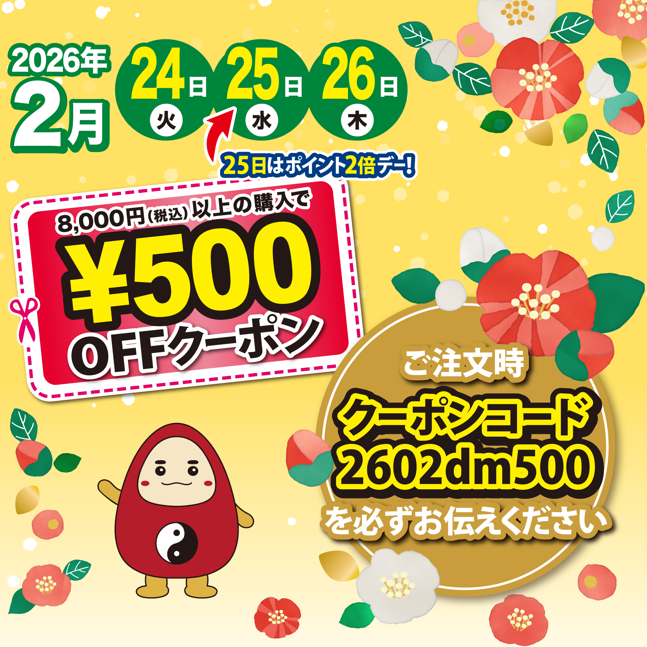 【2月24日～26日の3日間限定】8000円以上購入で500円オフ！&「安寿薩摩丸EX」が半額‼
