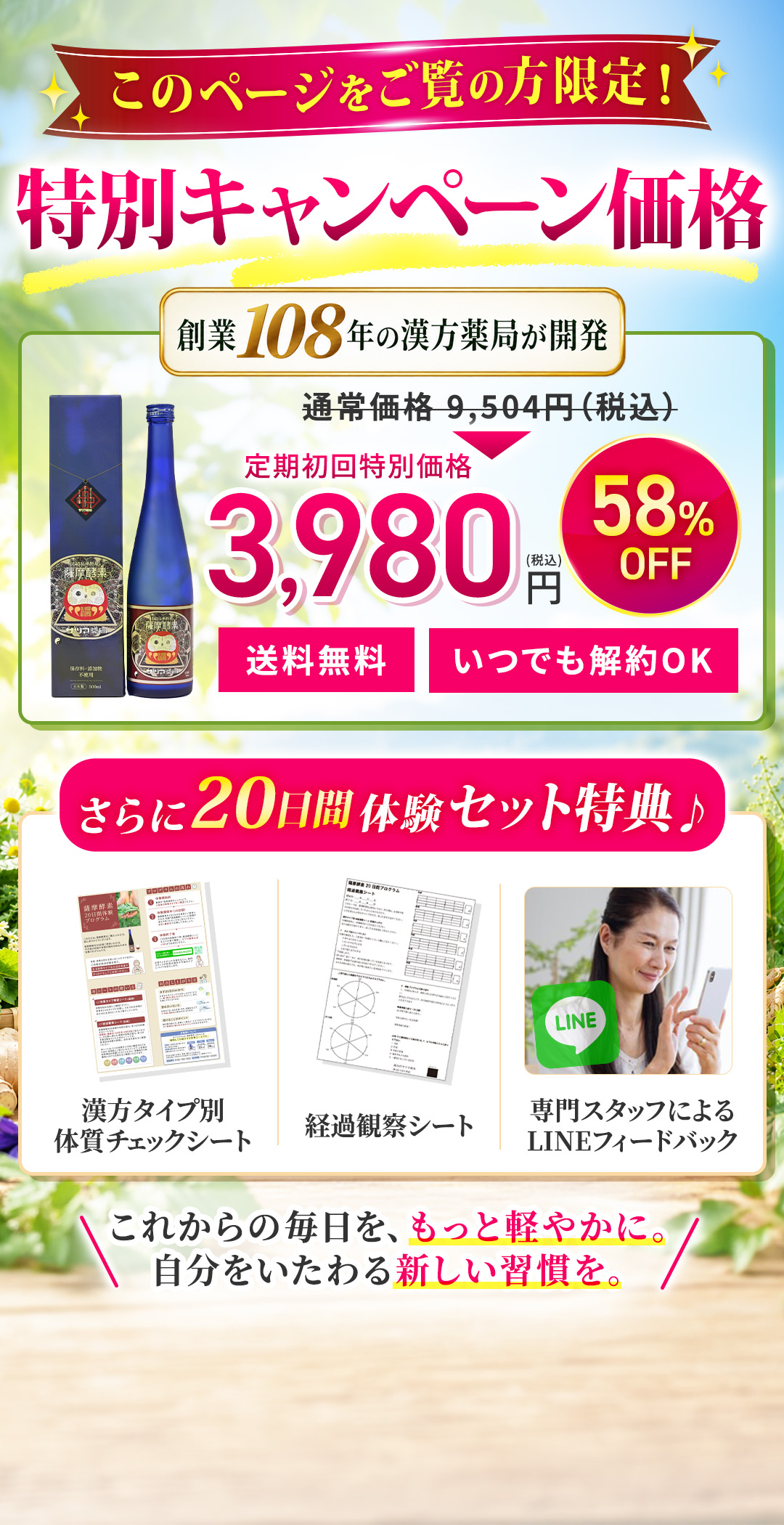 特別キャンペーン価格