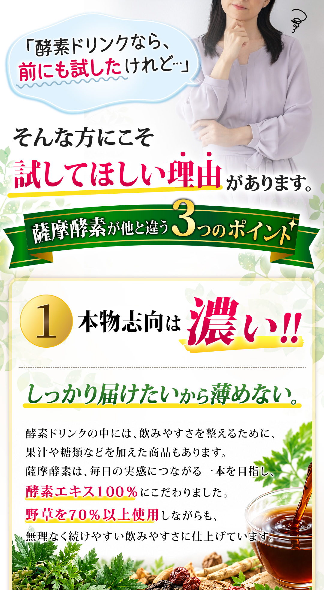 薩摩酵素が他と違う3つのポイント 本物志向は濃い