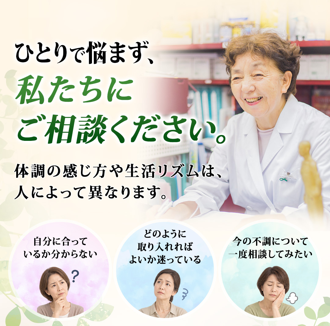 ひとりで悩まず、私たちにご相談ください