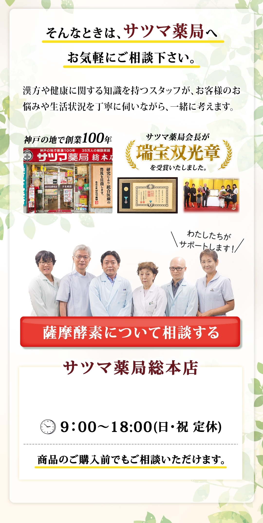 そんなときはサツマ薬局へお気軽にご相談下さい