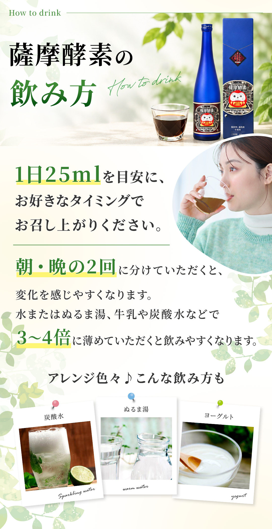 薩摩酵素の飲み方