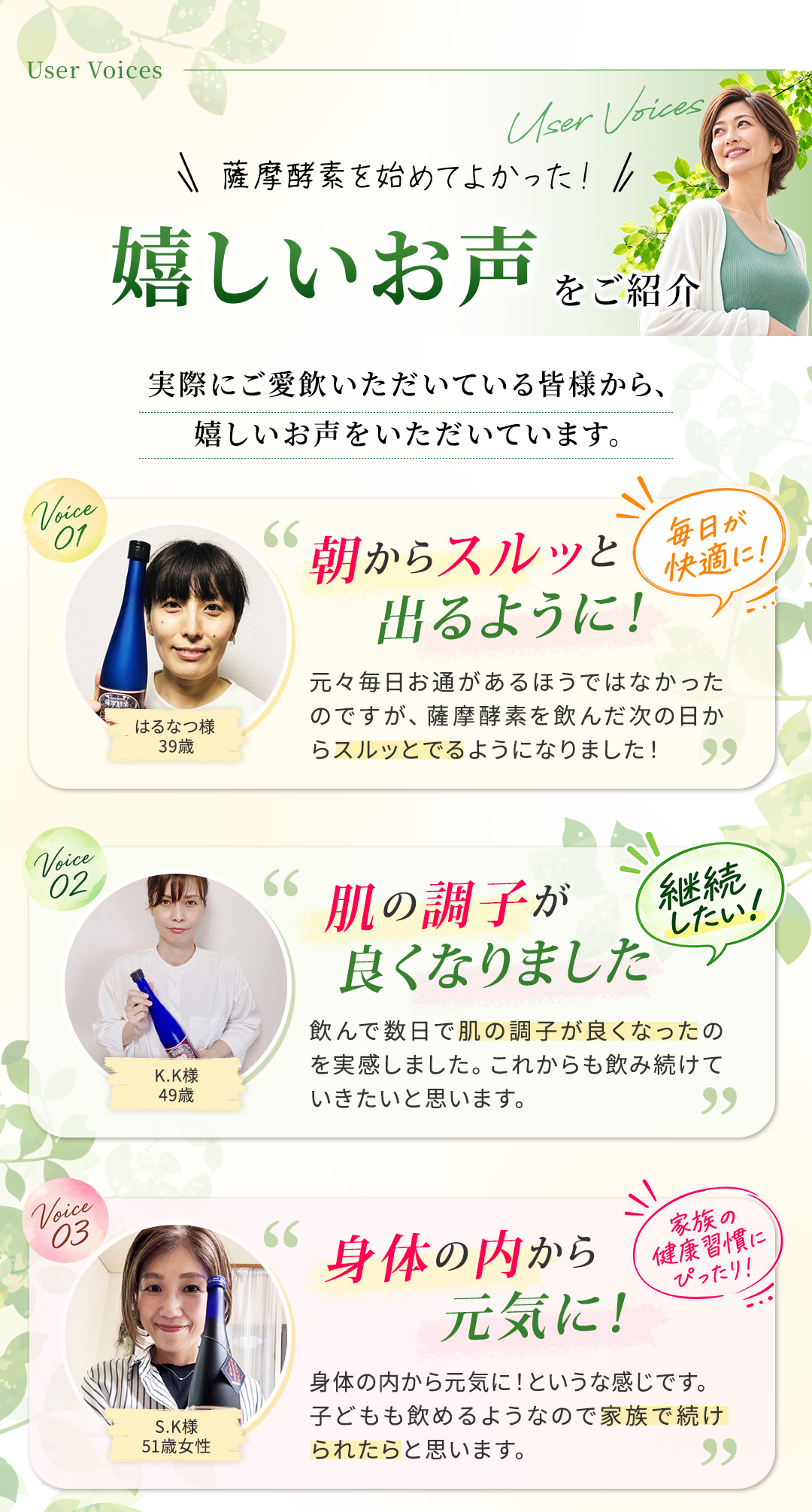 薩摩酵素を始めてよかった！嬉しいお声をご紹介