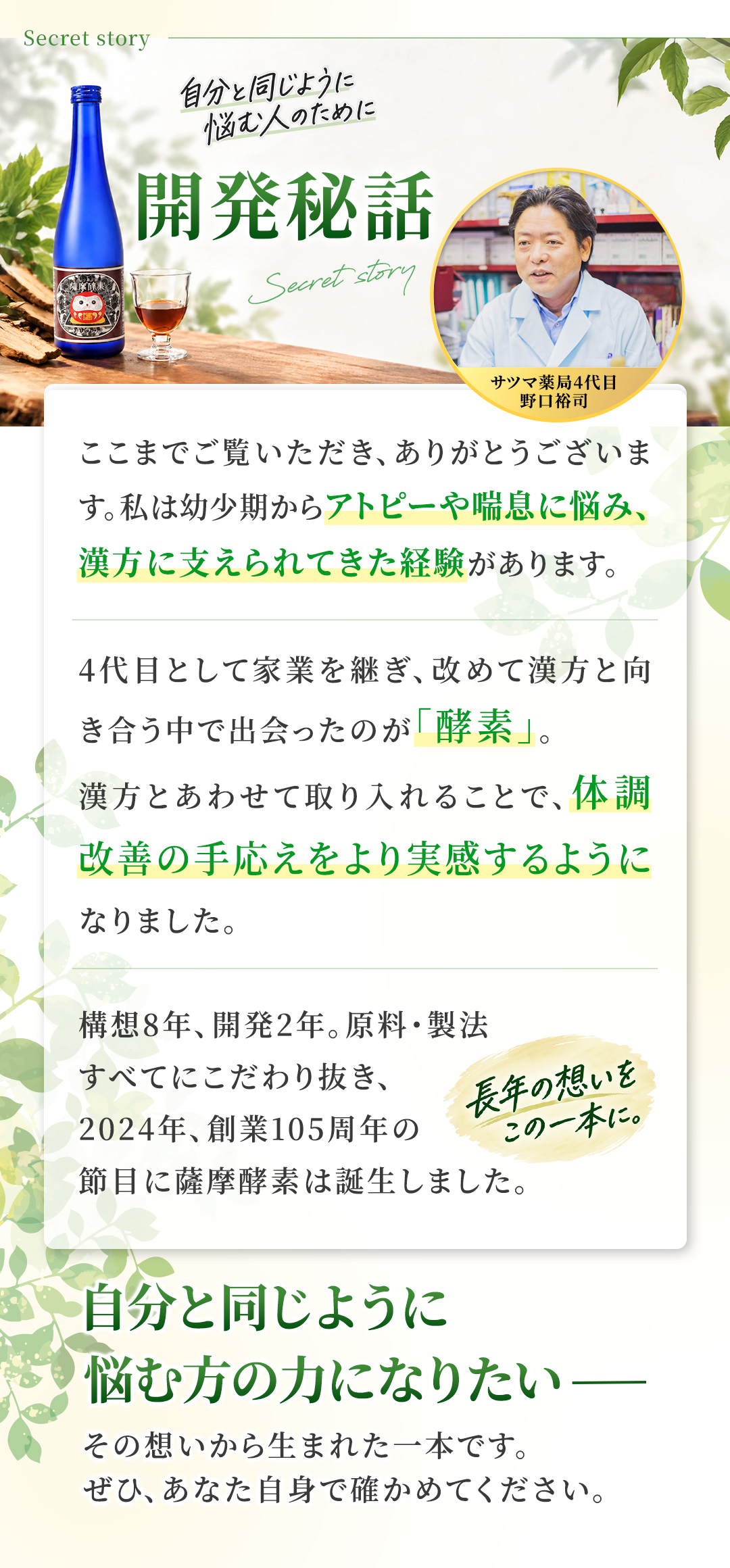 開発秘話