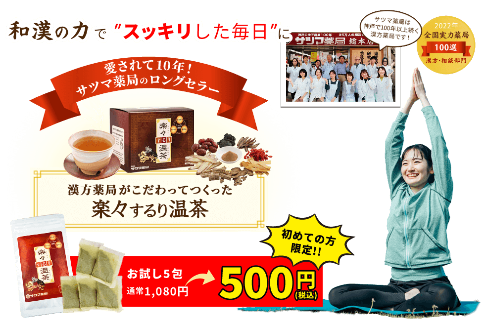 楽々するり温茶税込5,184円