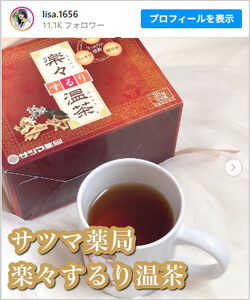 楽々するり温茶