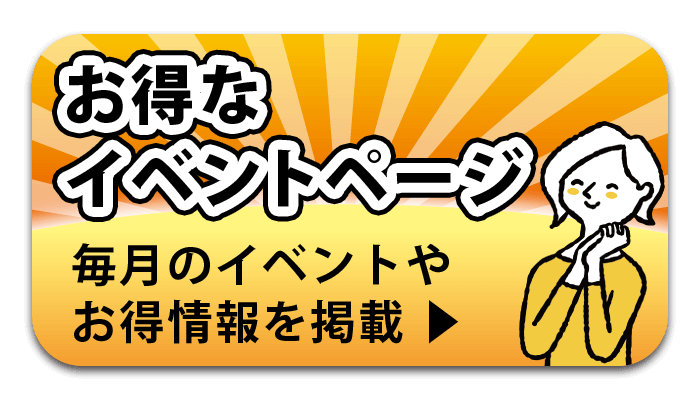 イベントページ